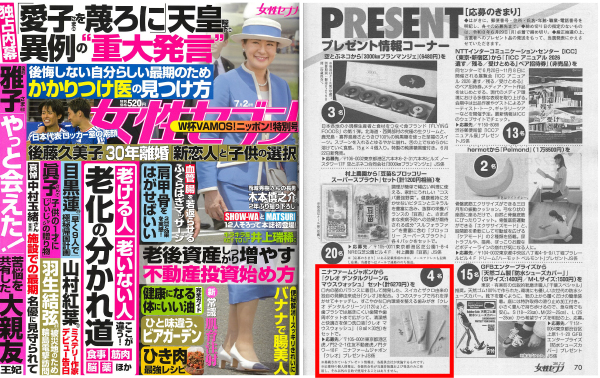 「女性セブン」2026年7月2日号