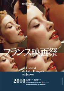 2010年 フランス映画祭